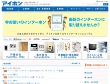 Tablet Screenshot of aiphone.co.jp